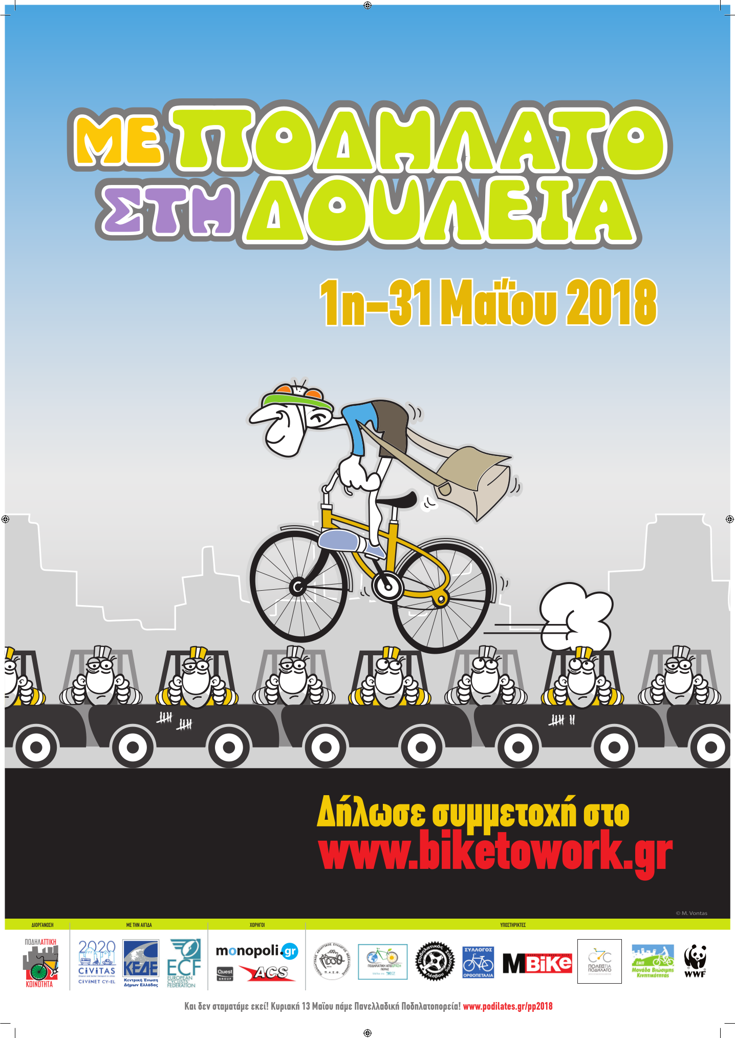 Bike to Work 2018 - Αφίσα