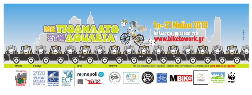 Bike to Work 2018 - Φλάιερ